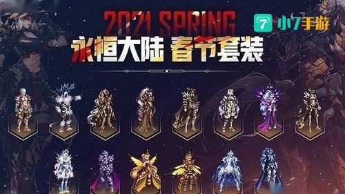dnf2016春节套