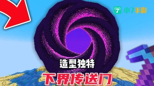 下界传送门