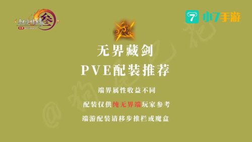 藏剑pve