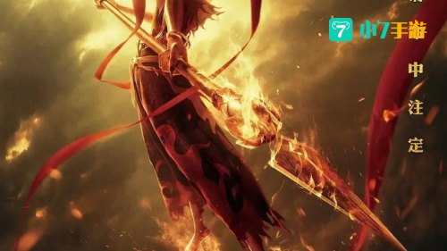 哪吒之魔童降世 下载