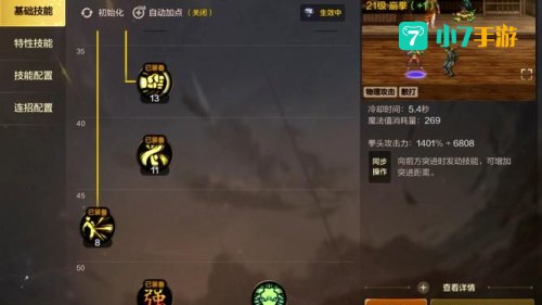 神武fc怎么加点