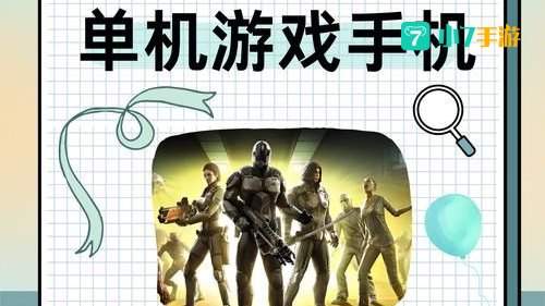 手机社交游戏