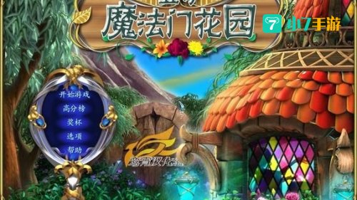 魔法花园