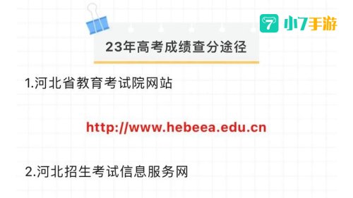 河北省高考成绩公布时间