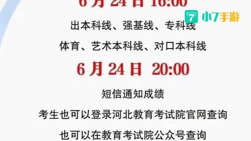 河北省高考成绩公布时间