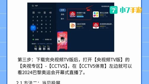 奥运会直播平台