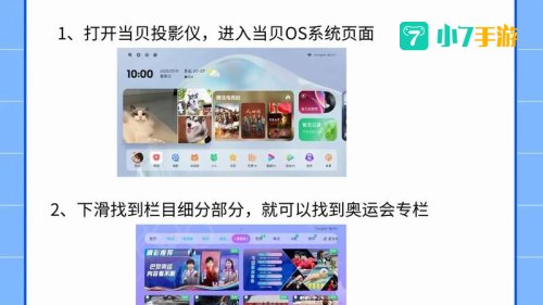 奥运会直播平台