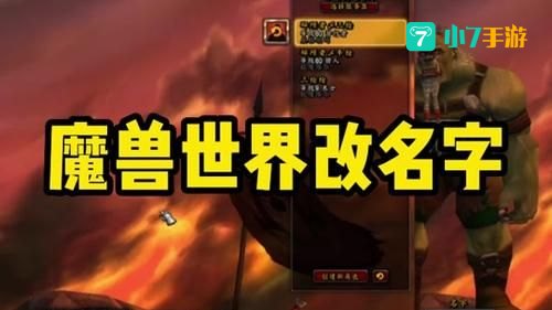 魔兽怎么改中文名字