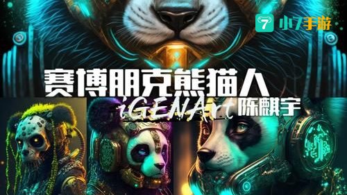 熊猫人招募