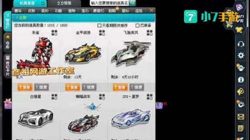 qq飞车刷永久车软件