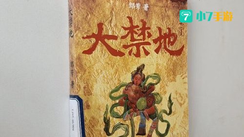 大禁地