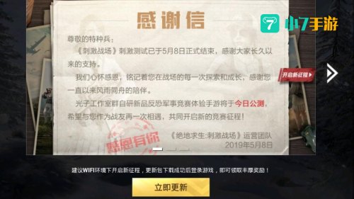 刺激战场下架