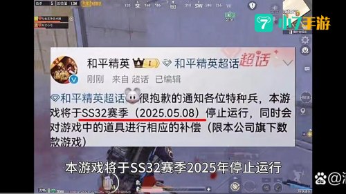 刺激战场下架