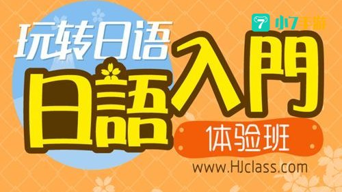免费日语学习