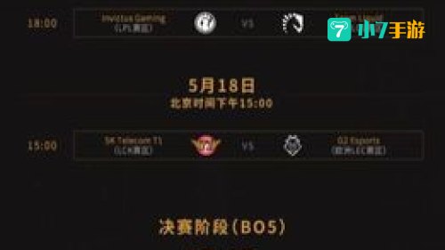 msi季中赛2019赛程