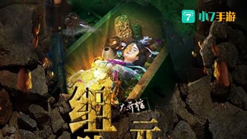夺宝英雄