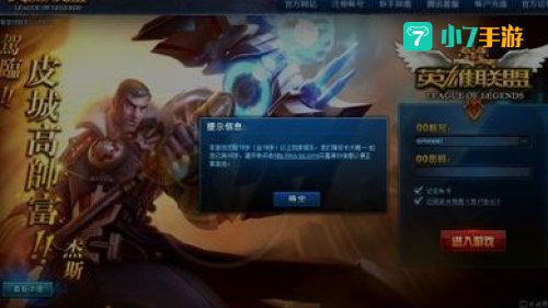 英雄联盟进不去