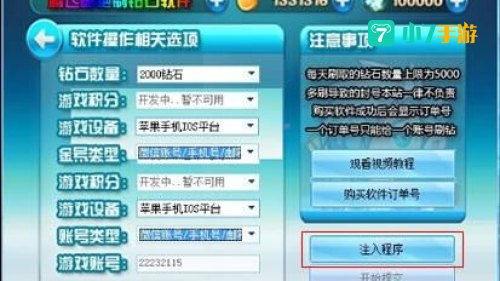 天天酷跑刷钻石辅助