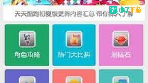 天天酷跑刷钻石辅助