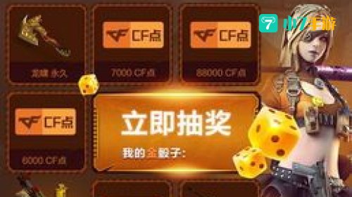 cf幸运抽奖