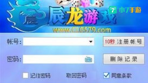 辰龙游戏中心下载
