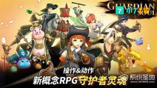 守护者之魂