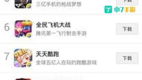 微信游戏下载