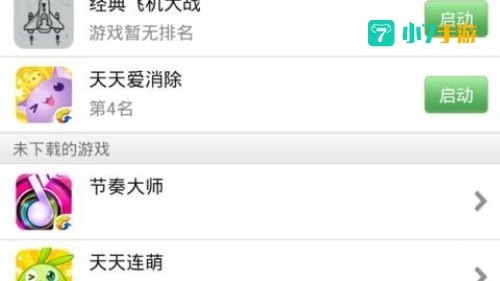 微信游戏下载