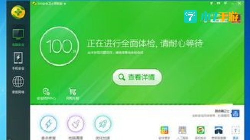 360安全卫士最新版下载