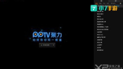 pptv网络电视播放器