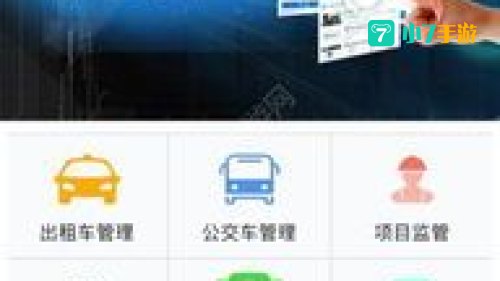 交通软件