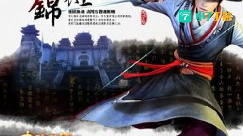九阴真经锦衣卫攻略