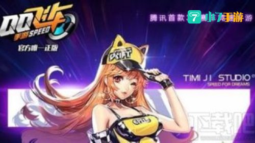qq飞车cdk