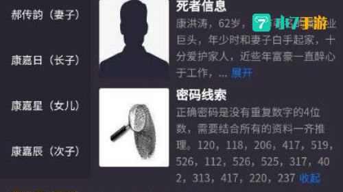 犯罪大师富豪的遗产答案