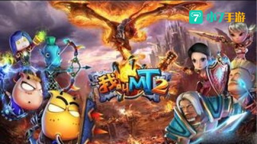 我是mt游戏