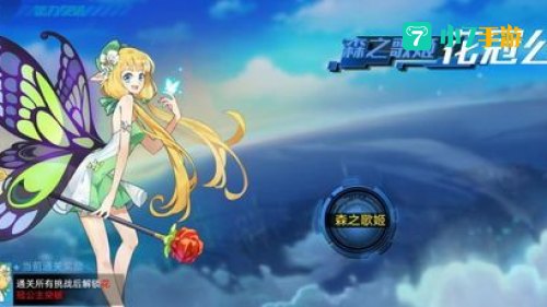 奥拉星花冠公主