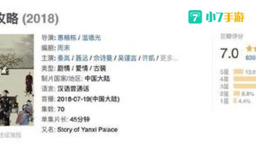 延禧攻略剧本全集