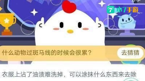 衣服上沾了油渍难洗掉蚂蚁庄园