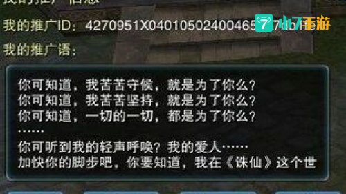 诛仙3推广id