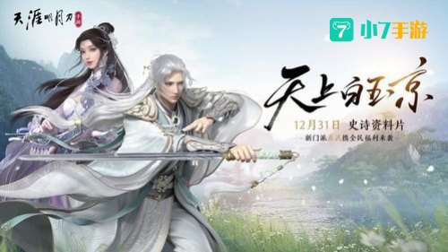 天涯明月刀职业分析