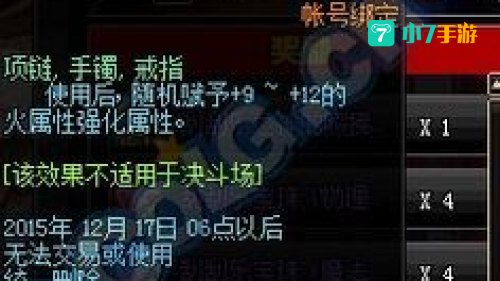 火属性强化宝珠