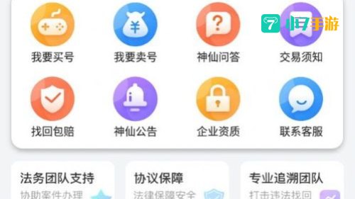 神仙交易平台