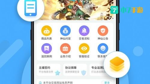 神仙交易平台