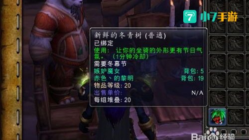 wow槲寄生