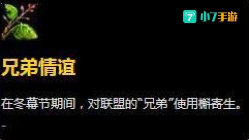 wow槲寄生