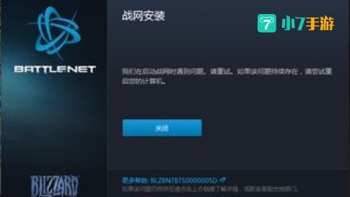 战网为什么打不开
