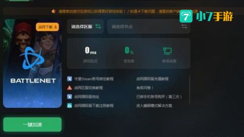 战网为什么打不开
