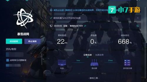 战网为什么打不开