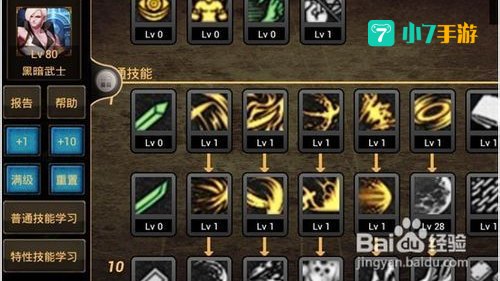 地下城与勇士黑暗武士加点