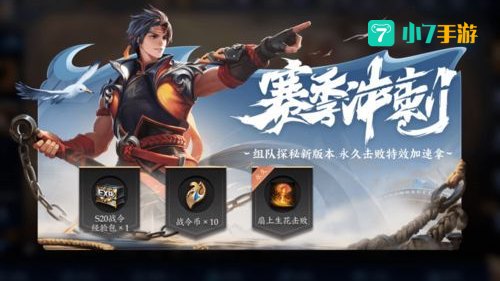 王者s20新赛季什么时候开始